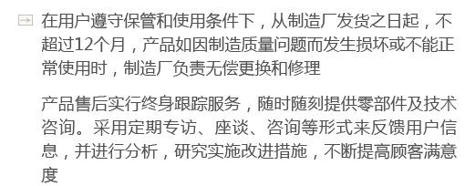 在用戶(hù)遵守保管和使用條件下，從制造廠(chǎng)發(fā)貨之日起，不超過(guò)12個(gè)月，產(chǎn)品如因制造質(zhì)量問(wèn)題而發(fā)生損壞或不能正常使用時(shí)，制造廠(chǎng)負(fù)責(zé)無(wú)償更換和修理